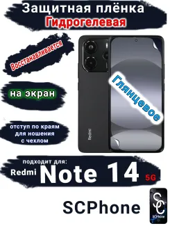 Защитная плёнка на экран Xiaomi Redmi Note 14 5G глянцевая гидрогелевая стандарт