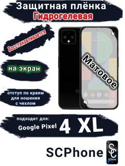 Защитная плёнка на экран Google Pixel 4 XL матовая гидрогелевая стандарт