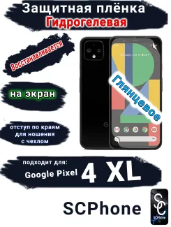 Защитная плёнка на экран Google Pixel 4 XL глянцевая гидрогелевая стандарт