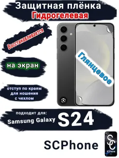 Защитная плёнка на экран Samsung Galaxy S24 глянцевая гидрогелевая стандарт