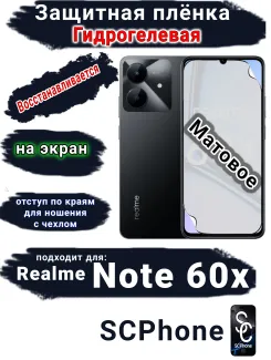 Защитная плёнка на экран Realme Note 60x матовая гидрогелевая