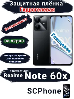 Защитная плёнка на экран Realme Note 60x глянцевая гидрогелевая
