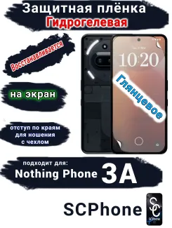 Защитная плёнка на экран Nothing Phone 3A глянцевая гидрогелевая