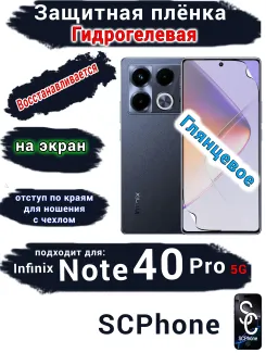 Защитная плёнка на экран Infinix Note 40 Pro 5G глянцевая гидрогелевая SCPhone