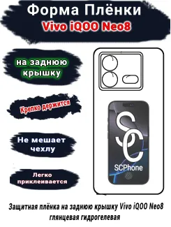 Защитная плёнка на заднюю крышку Vivo iQOO Neo8 глянцевая гидрогелевая