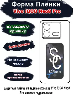 Защитная плёнка на заднюю крышку Vivo iQOO Neo8 Pro матовая гидрогелевая