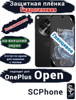 Защитная плёнка SCPhone на внешний экран OnePlus Open глянцевая гидрогелевая