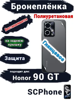 Бронеплёнка на заднюю крышку Honor 90 GT глянцевая полиуретановая