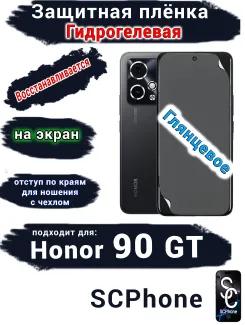 Защитная плёнка на экран Honor 90 GT глянцевая гидрогелевая