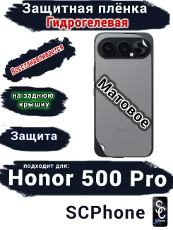 Защитная плёнка на заднюю крышку Huawei Honor 500 Pro матовая гидрогелевая