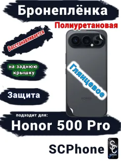 Бронеплёнка на заднюю крышку Huawei Honor 500 Pro глянцевая полиуретановая
