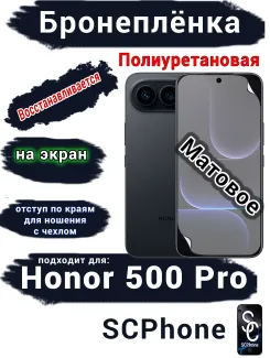 Бронеплёнка на экран Huawei Honor 500 Pro матовая полиуретановая