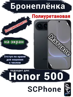 Бронеплёнка на экран Huawei Honor 500 матовая полиуретановая