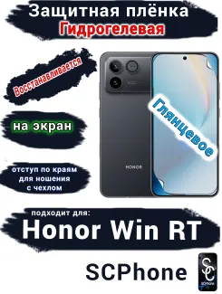 Защитная плёнка на экран Huawei Honor Win RT глянцевая гидрогелевая