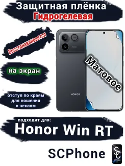 Защитная плёнка на экран Huawei Honor Win RT матовая гидрогелевая
