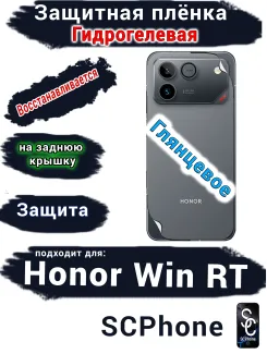 Защитная плёнка на заднюю крышку Huawei Honor Win RT глянцевая гидрогелевая