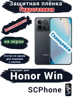 Защитная плёнка на экран Huawei Honor Win глянцевая гидрогелевая