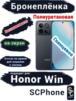 Бронеплёнка на экран Huawei Honor Win глянцевая полиуретановая