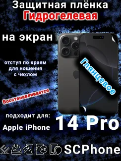 Защитная плёнка на экран для Apple iPhone 14 Pro глянцевая гидрогелевая стандарт под чехол с вырезом острова