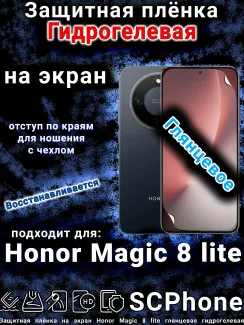 Защитная плёнка на экран Honor Magic 8 lite глянцевая гидрогелевая