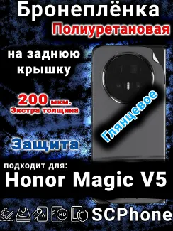 Бронеплёнка на заднюю крышку Honor Magic V5 глянцевая полиуретановая