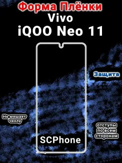 Защитная плёнка на экран Vivo iQOO Neo 11 глянцевая гидрогелевая