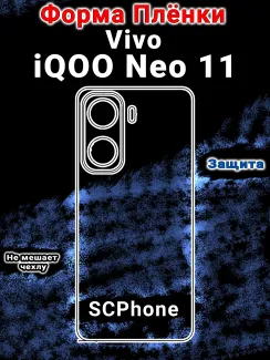 Защитная плёнка на заднюю крышку Vivo iQOO Neo 11 глянцевая гидрогелевая