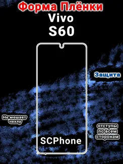 Защитная плёнка на экран Vivo S60 матовая гидрогелевая