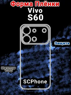 Бронеплёнка на заднюю крышку Vivo S60 глянцевая полиуретановая