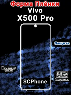 Бронеплёнка на экран vivo X500 Pro матовая полиуретановая