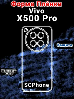 Бронеплёнка на заднюю крышку vivo X500 Pro глянцевая полиуретановая