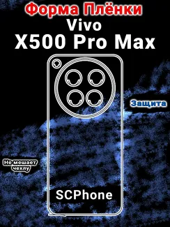 Бронеплёнка на заднюю крышку vivo X500 Pro Max глянцевая полиуретановая