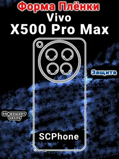Бронеплёнка на заднюю крышку vivo X500 Pro Max матовая полиуретановая