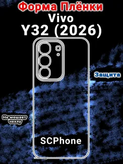 Защитная плёнка на заднюю крышку vivo Y32 (2026) глянцевая гидрогелевая