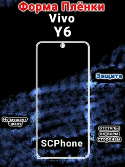 Бронеплёнка на экран vivo Y6 глянцевая полиуретановая