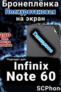 Бронеплёнка на экран Infinix Note 60 глянцевая полиуретановая SCPhone