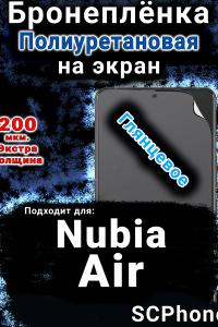 Бронеплёнка на экран Nubia Air глянцевая полиуретановая SCPhone