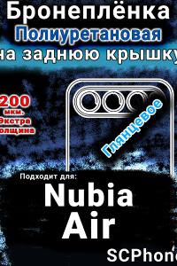 Бронеплёнка на заднюю крышку Nubia Air глянцевая полиуретановая SCPhone