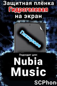 Защитная плёнка на экран Nubia Music глянцевая гидрогелевая SCPhone