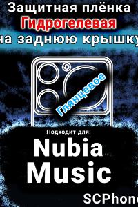 Защитная плёнка на заднюю крышку Nubia Music глянцевая гидрогелевая SCPhone