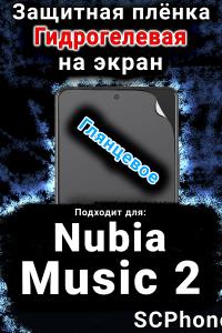 Защитная плёнка на экран Nubia Music 2 глянцевая гидрогелевая SCPhone