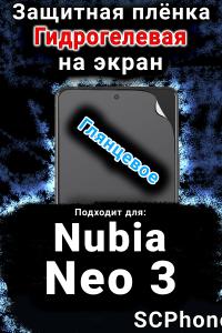Защитная плёнка на экран Nubia Neo 3 глянцевая гидрогелевая SCPhone