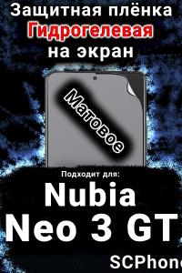 Защитная плёнка на экран Nubia Neo 3 GT 5G матовая гидрогелевая SCPhone