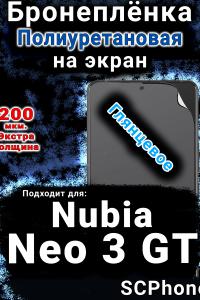 Бронеплёнка на экран Nubia Neo 3 GT 5G глянцевая полиуретановая SCPhone