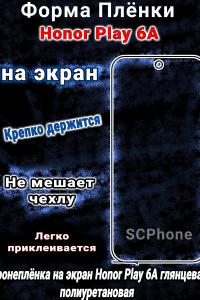 Бронеплёнка на экран Honor Play 6A глянцевая полиуретановая