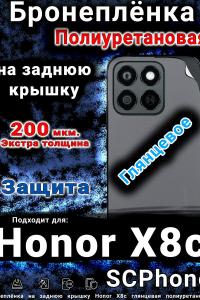 Бронеплёнка на заднюю крышку Honor X8c глянцевая полиуретановая