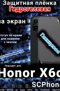 Защитная плёнка на экран Honor X6c глянцевая гидрогелевая