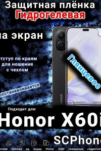 Защитная плёнка на экран Honor X60i глянцевая гидрогелевая