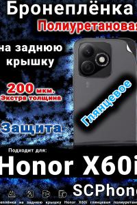 Бронеплёнка на заднюю крышку Honor X60i глянцевая полиуретановая
