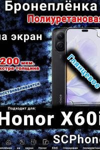 Бронеплёнка на экран Honor X60i глянцевая полиуретановая